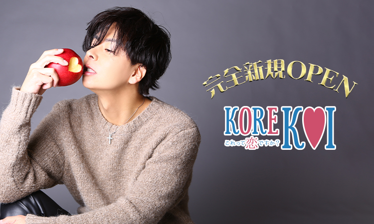 暴露系YouTuber コレコレ氏の配信でスターガイズ掲載のコレコイが取上げられる!