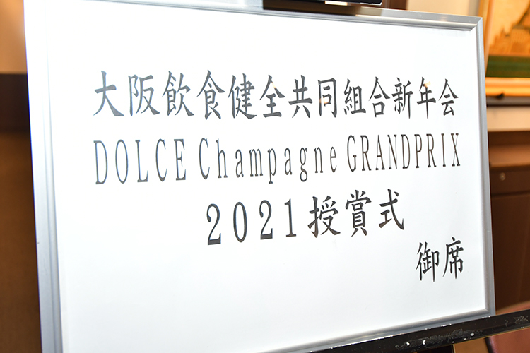 DOLCEシャンパングランプリ2021、結果発表!!