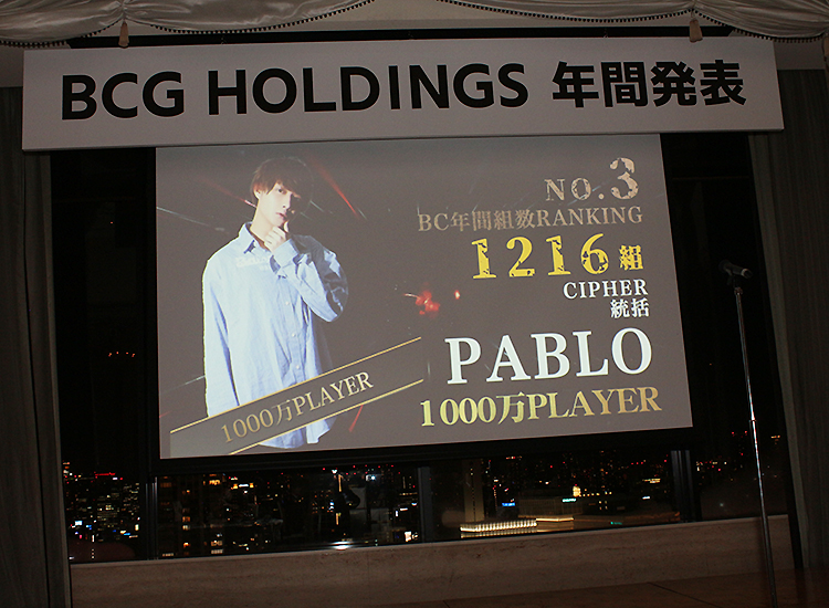 BCG HOLDINGS 年間表彰式