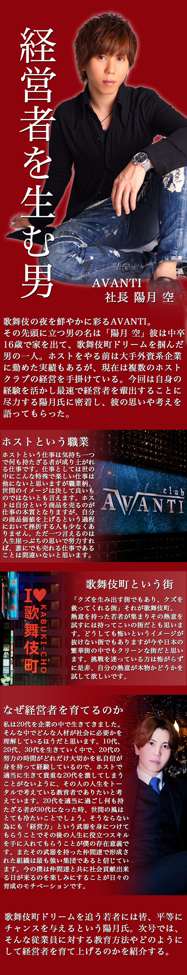 経営者を生む男Vol.1