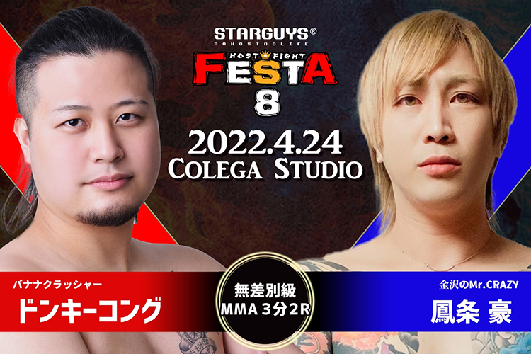 『FESTA.8』勝利者速報Vol.1