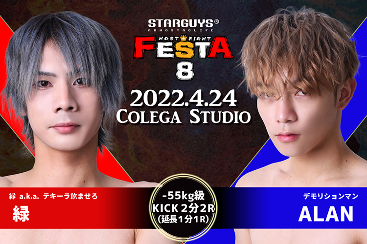 『FESTA.8』勝利者速報Vol.1