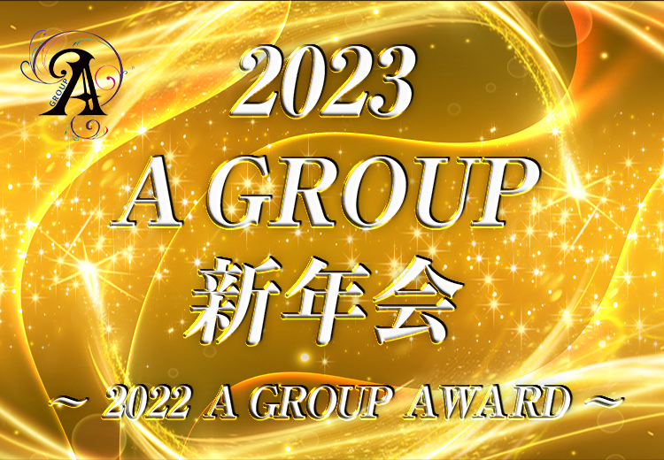 ☆2023 Aグループ新年会☆