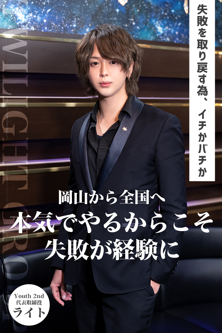 失敗を取り戻す為、ホストをやるしかない!