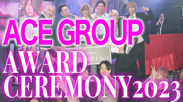 ACE GROUP AWARD CEREMONY 2023