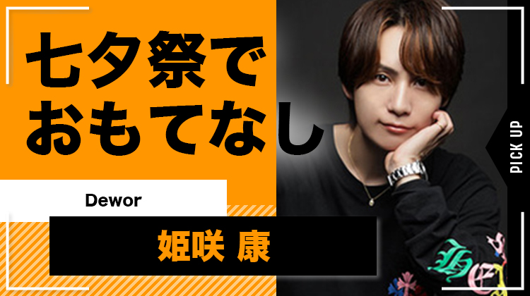 【Dewor】姫咲 康の手作りきゅうり1本漬けが大好評!!