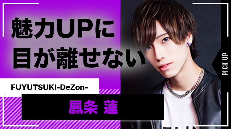 【FUYUTSUKI-DeZon-】鳳条 蓮が整形のダウンタイム姿を披露!!