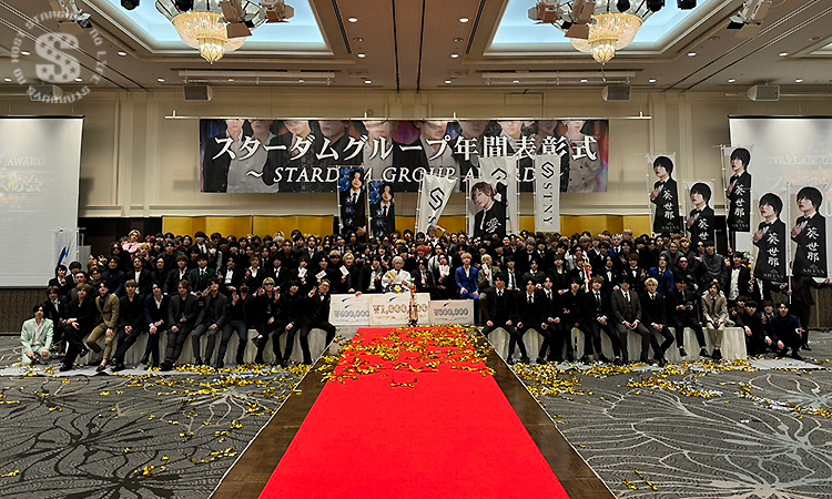 STARDAM GROUP 2024年度 年間表彰式