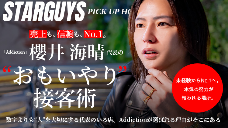 ＼ DEEP掲載 ／【Addiction】圧倒的No.1の哲学—櫻井 海晴 代表の成功論とは?