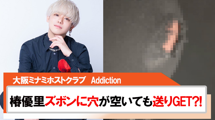 【Addiction】椿優里ズボンに穴が空いてるのに気づかず出勤?!