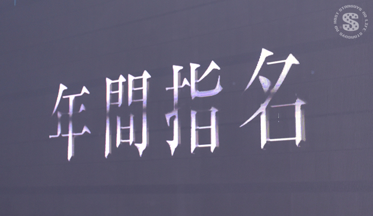 GROUP M 年間表彰式