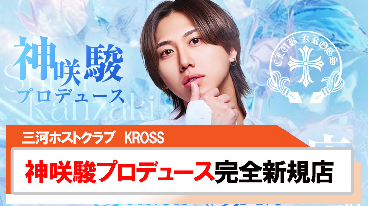 【KROSS】新掲載スタート!!