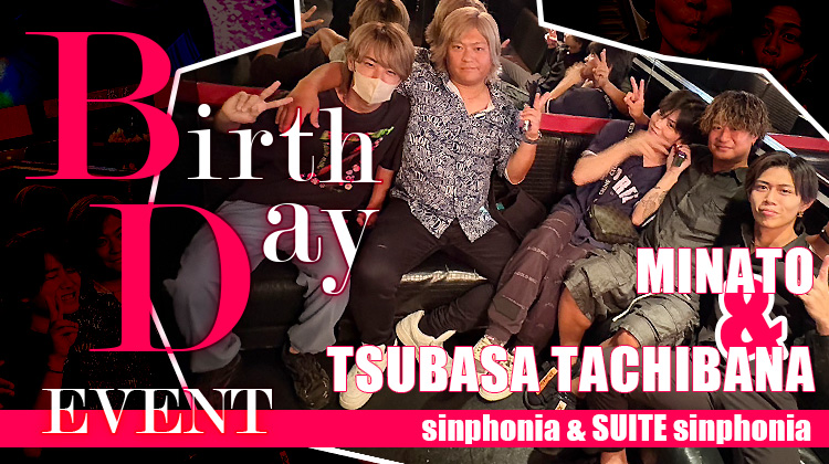 sinphonia & SUITE sinphonia 立花 翼 & 柊 湊 プロデューサー BIRTHDAY