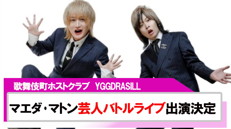 【ECLIPSE】マエダ・マトン芸人バトルライブに参加決定!!