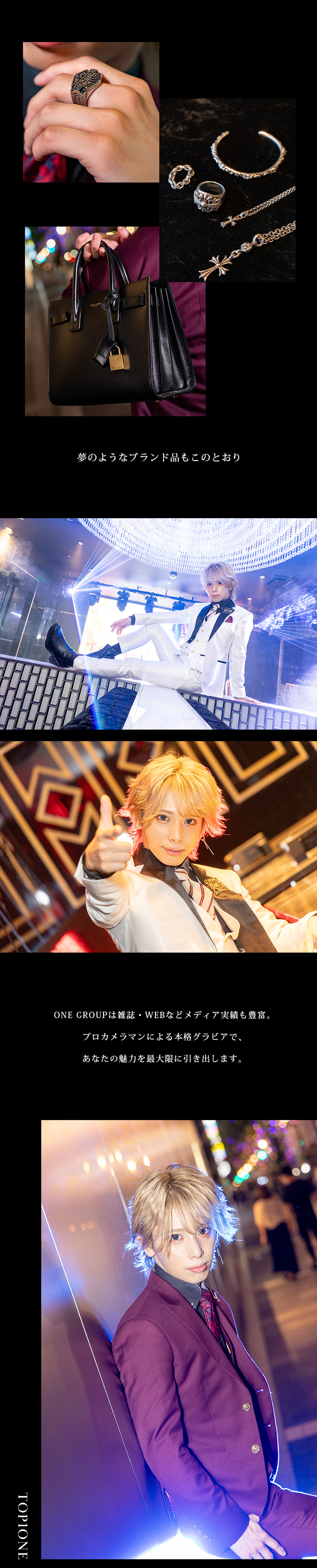 【ONE GROUP】#2 犬系ホストが魅せたTHE・新時代「皐月」 【求人特集】