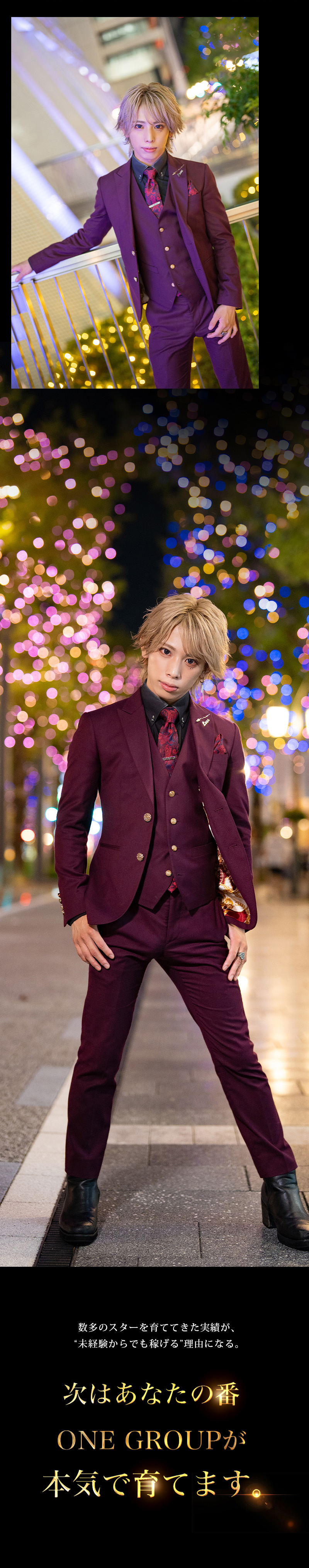 【ONE GROUP】#2 犬系ホストが魅せたTHE・新時代「皐月」 【求人特集】