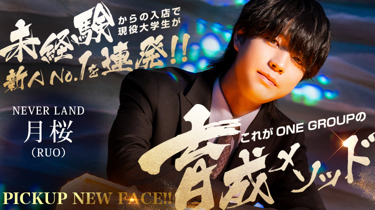 【ONE GROUP】#1 未経験から入店した現役大学生「月桜」 【求人特集】