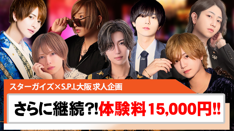 【S.P.L 大阪】体験料15,000円コラボ、さらにさらに継続決定!!!