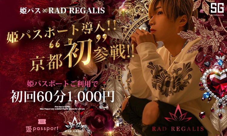 【姫パスポート】京都初上陸!! RAD GROUP で姫パスが使用可能に!!