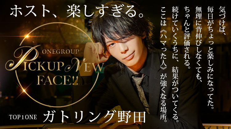 【ONE GROUP】#4 "楽しんだもん勝ち"を証明「ガトリング野田」 【求人特集】