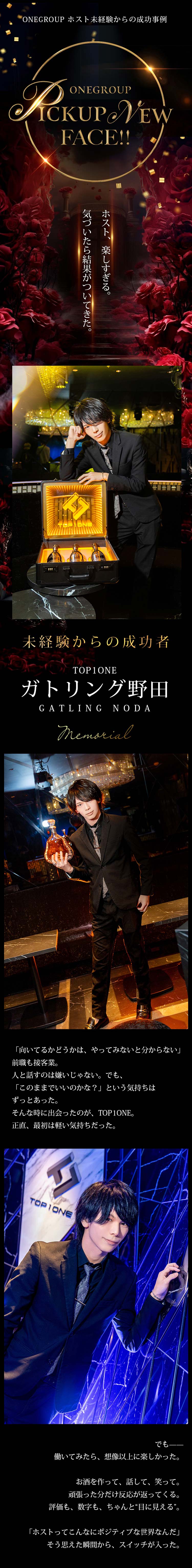 【ONE GROUP】#4 "楽しんだもん勝ち"を証明「ガトリング野田」 【求人特集】