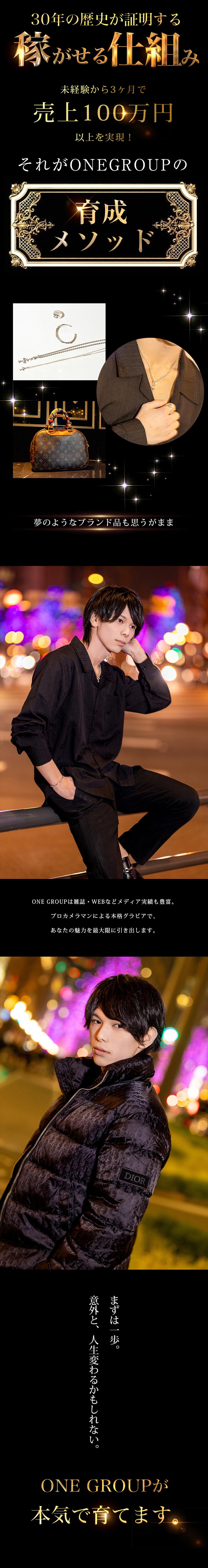 【ONE GROUP】#4 "楽しんだもん勝ち"を証明「ガトリング野田」 【求人特集】