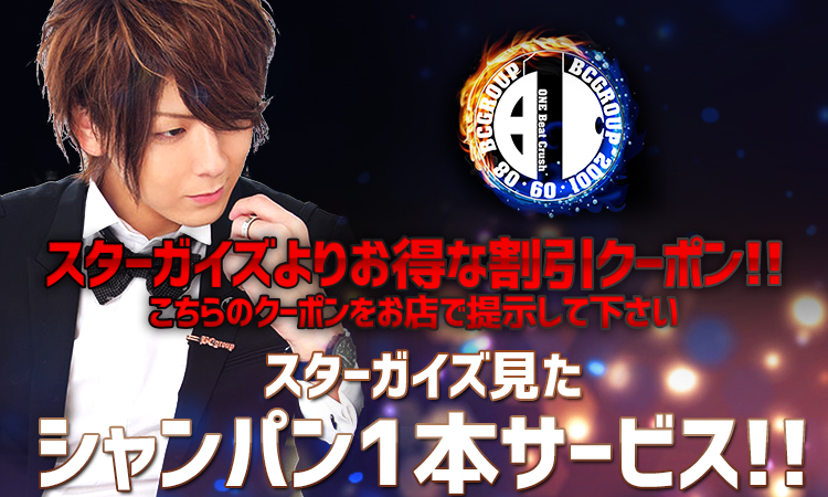 歌舞伎町 ホストクラブ HAWKINS 割引クーポン