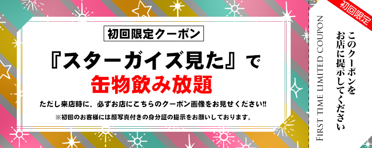 歌舞伎町 ホストクラブ él 割引クーポン