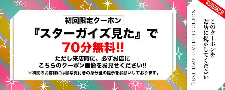 大阪 ミナミ ホストクラブ ATOM-Travis- 割引クーポン