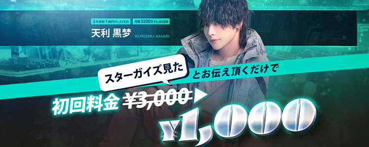 大阪 ミナミ ホストクラブ ENVY 割引クーポン