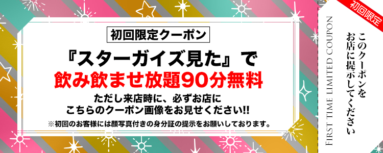 名古屋 栄・錦 ホストクラブ DEPARTURES 割引クーポン