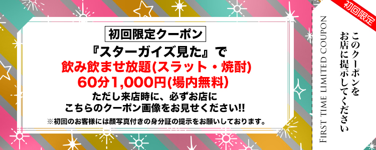 名古屋 栄・錦 ホストクラブ WORLD -NAGOYA- 割引クーポン