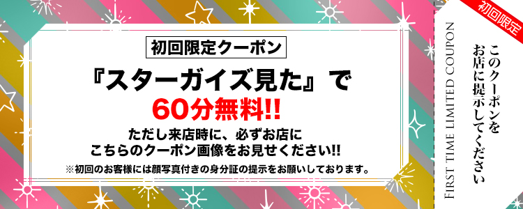 香川／高松 ホストクラブ ADAM 割引クーポン