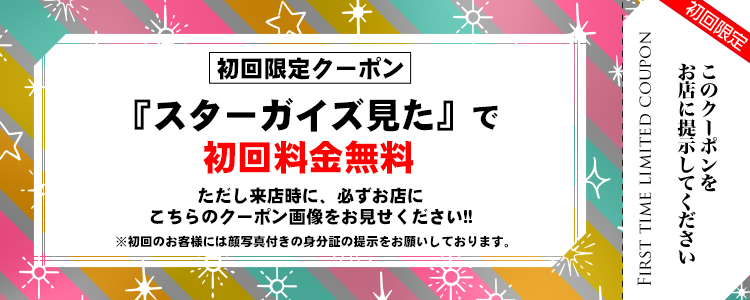 歌舞伎町 ホストクラブ ATOM-TOKYO- 割引クーポン