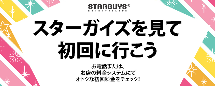 大阪 ミナミ ホストクラブ GOLD 割引クーポン