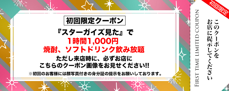 大阪 ミナミ ホストクラブ Chloe -MONSTAR- 割引クーポン
