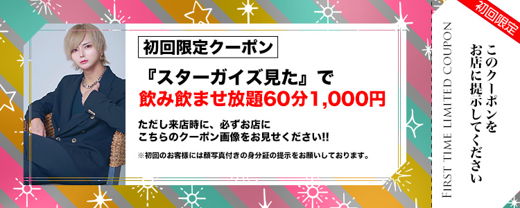 名古屋 栄・錦 ホストクラブ DEAR'S NEO 割引クーポン