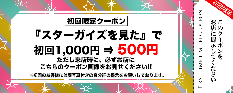 名古屋 栄・錦 ホストクラブ WORLD 割引クーポン