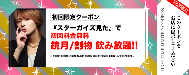 歌舞伎町 ホストクラブ NEO PLUS 割引クーポン