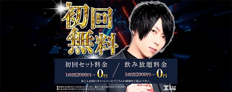 京都 祇園 ボーイズバー TIME 割引クーポン