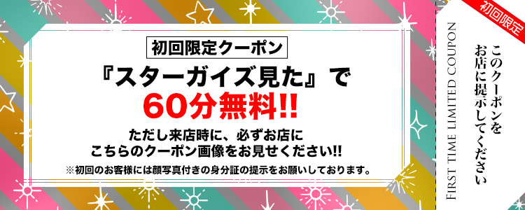 大阪 ミナミ ホストクラブ ATOM 割引クーポン