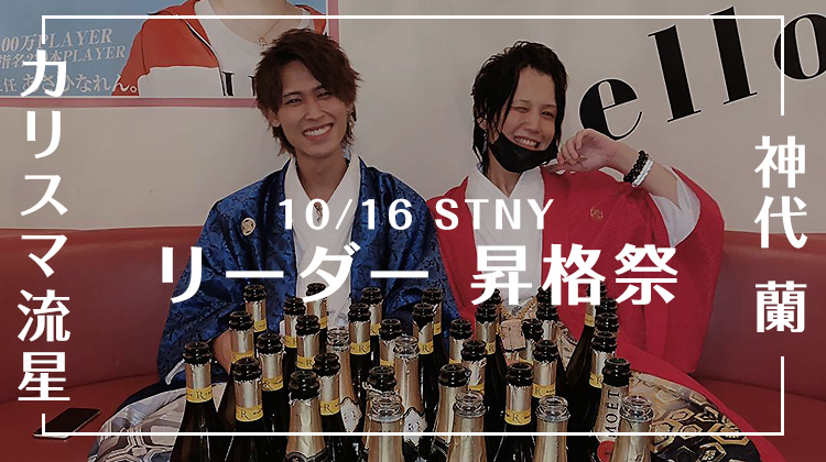 STNY × SUITE 合同営業