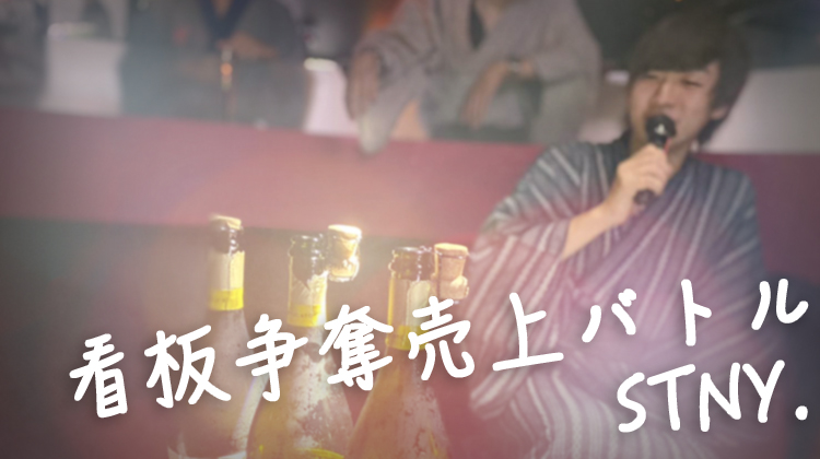 S-GRAND&STNY 合同営業