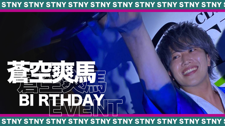 S-GRAND&STNY 合同営業