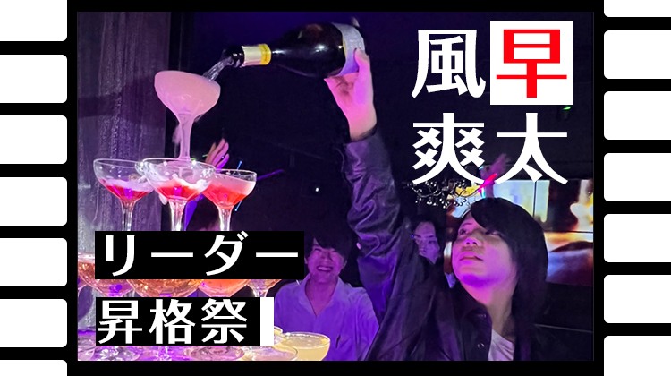 スターダムグループ 合同営業DAY