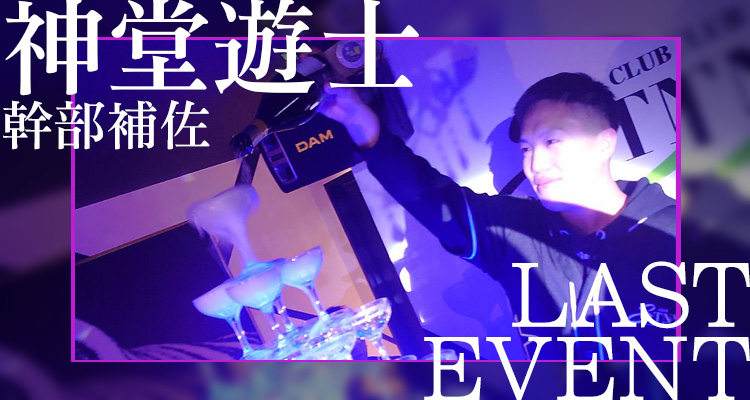 STARDAM GROUP シャンパンコール大会