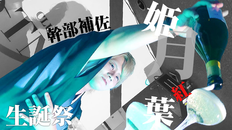 スターダムグループ　カウントダウンイベント