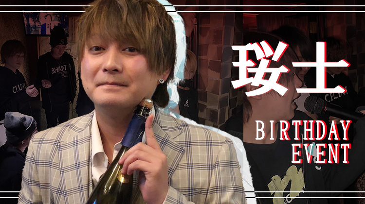 珱士 BIRTHDAY EVENT