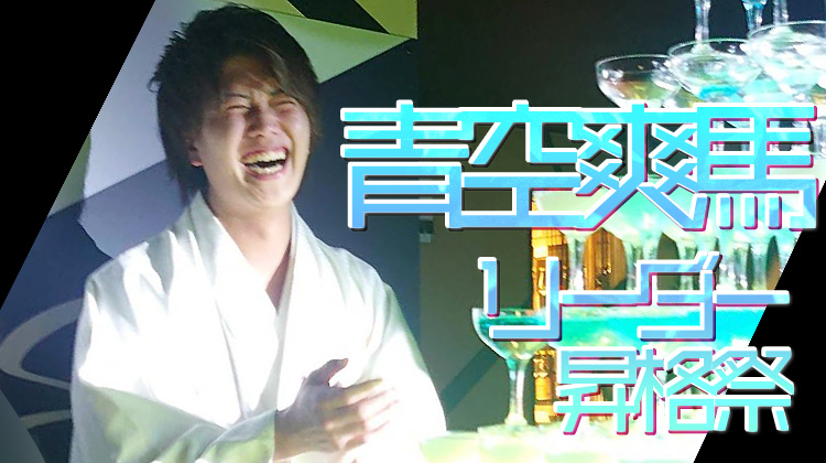 スターダムグループ 合同営業