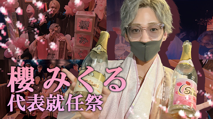 STARDAM GROUP シャンパンコール大会